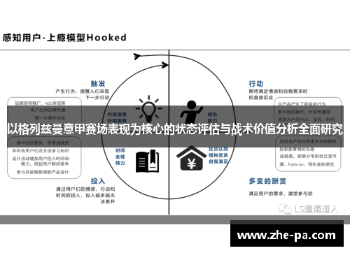 以格列兹曼意甲赛场表现为核心的状态评估与战术价值分析全面研究 以格列兹曼意甲赛场表现为核心的状态评估与战术价值分析全面研究