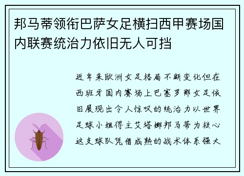 邦马蒂领衔巴萨女足横扫西甲赛场国内联赛统治力依旧无人可挡