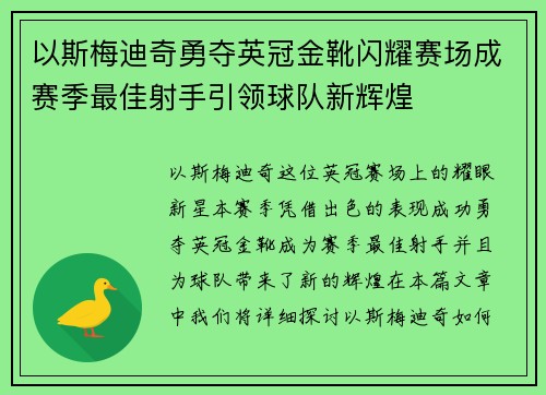 以斯梅迪奇勇夺英冠金靴闪耀赛场成赛季最佳射手引领球队新辉煌⚽ 以斯梅迪奇勇夺英冠金靴闪耀赛场成赛季最佳射手引领球队新辉煌⚽