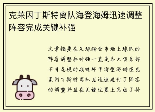 克莱因丁斯特离队海登海姆迅速调整阵容完成关键补强 克莱因丁斯特离队海登海姆迅速调整阵容完成关键补强
