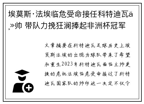 埃莫斯·法埃临危受命接任科特迪瓦主帅 带队力挽狂澜捧起非洲杯冠军 埃莫斯·法埃临危受命接任科特迪瓦主帅 带队力挽狂澜捧起非洲杯冠军